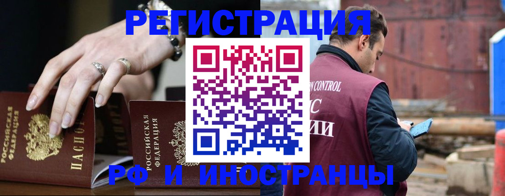 временная прописка в Лабинске