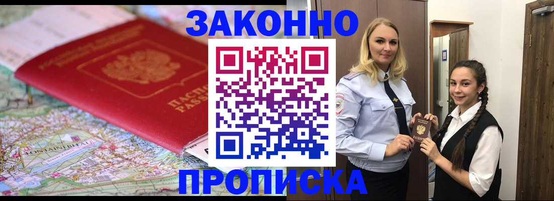 временная регистрация недорого в Лабинске