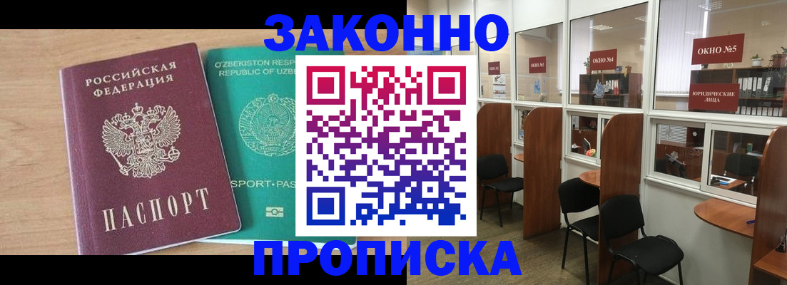 прописка в квартире в Лабинске