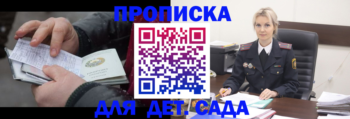 временная регистрация для всех в Лабинске