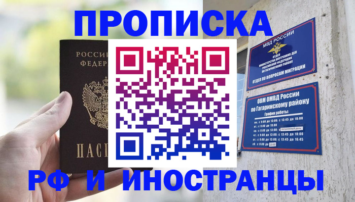 временная регистрация в квартире в Лабинске
