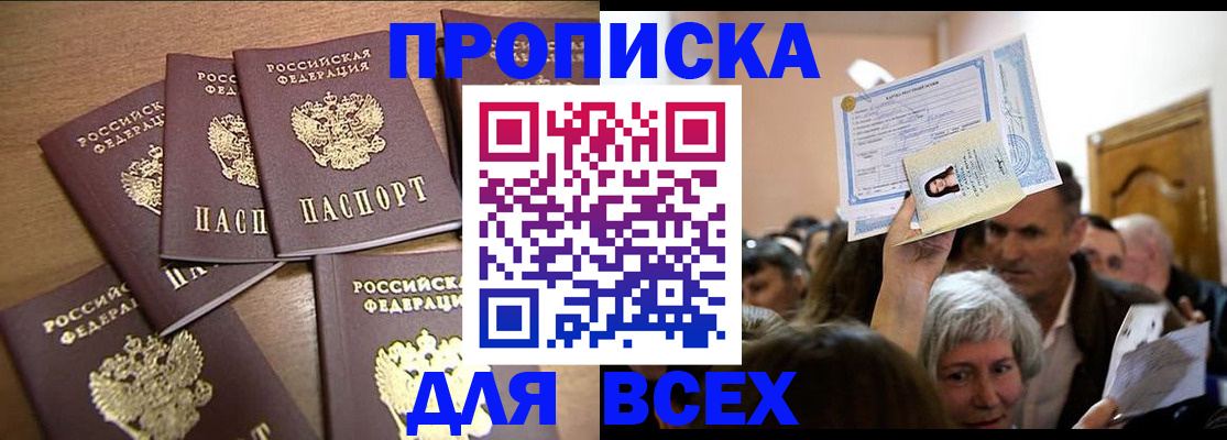 прописка для военкомата в Лабинске