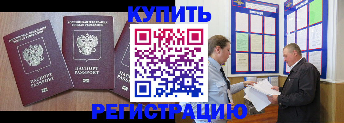 прописка регистрация в Лабинске